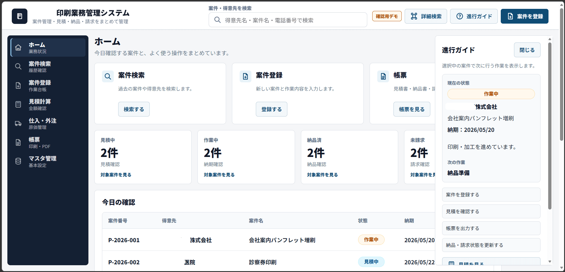 印刷会社向け業務Webシステムの画面