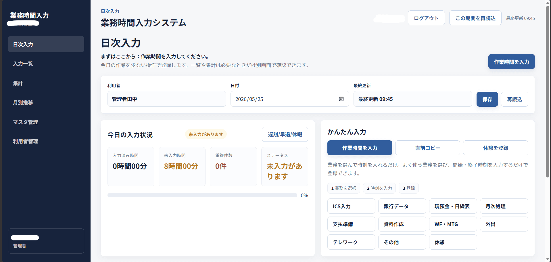 広告会社向け業務時間入力システムの画面