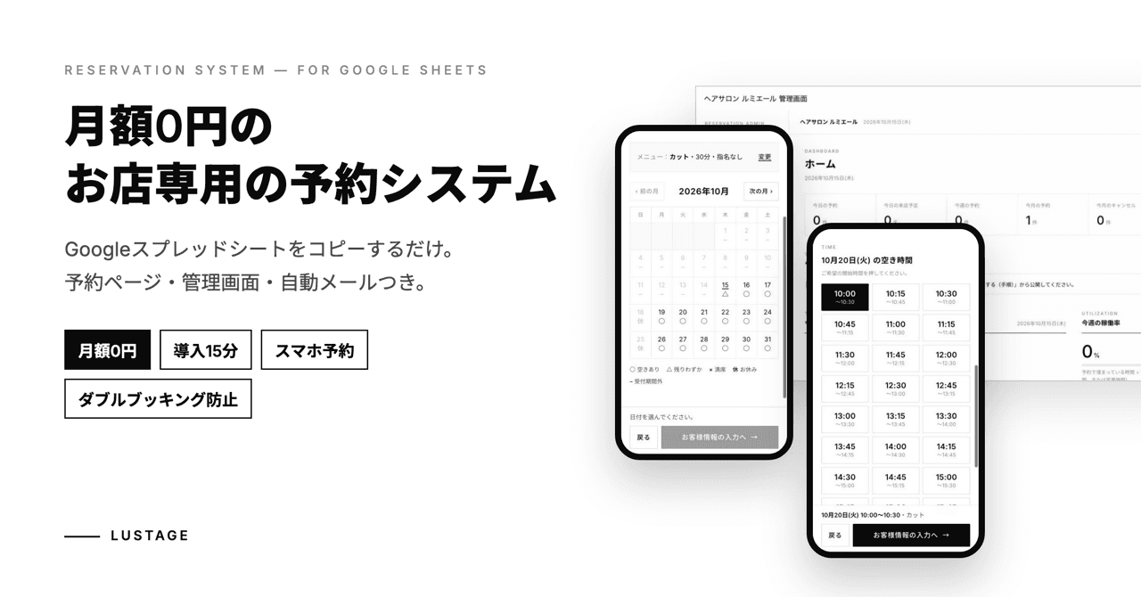 スプレッドシート予約システム:月額0円のお店専用の予約システム